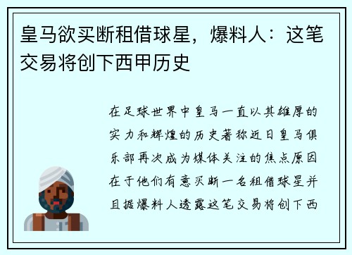 皇马欲买断租借球星，爆料人：这笔交易将创下西甲历史