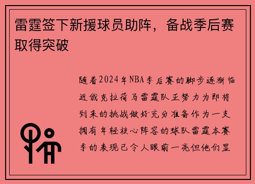 雷霆签下新援球员助阵，备战季后赛取得突破