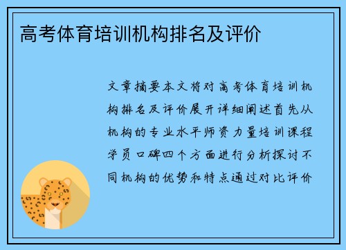 高考体育培训机构排名及评价