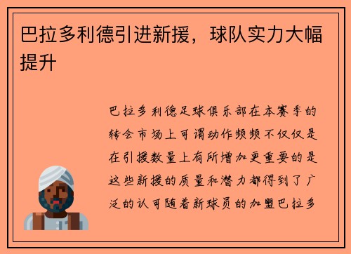 巴拉多利德引进新援，球队实力大幅提升