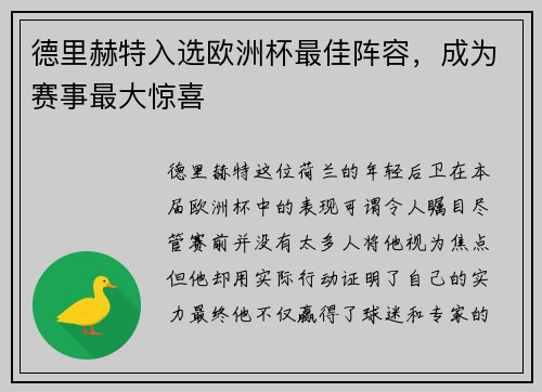 德里赫特入选欧洲杯最佳阵容，成为赛事最大惊喜