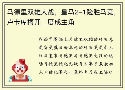 马德里双雄大战，皇马2-1险胜马竞，卢卡库梅开二度成主角